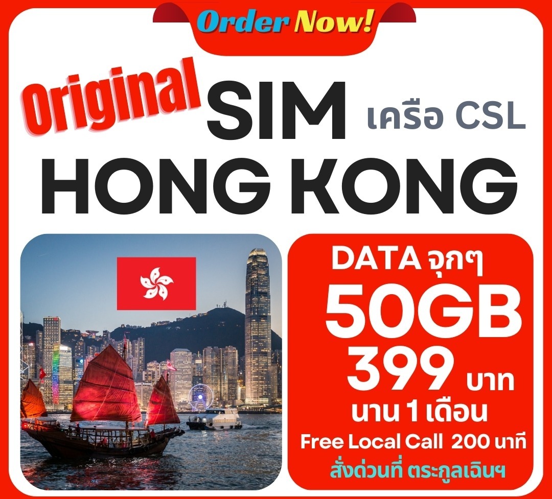 SIM CARD สำหรับใช้ในฮ่องกง